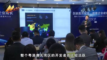 粵港澳大灣區數字文化創新服務中心啟動，推動數字文化創意內容應用服務發展